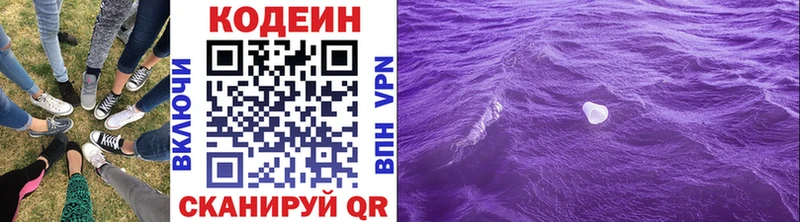 Codein Purple Drank  купить наркотики сайты  Белоярский 